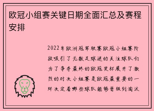 欧冠小组赛关键日期全面汇总及赛程安排