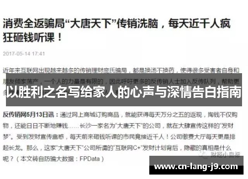 以胜利之名写给家人的心声与深情告白指南