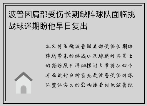 波普因肩部受伤长期缺阵球队面临挑战球迷期盼他早日复出 波普因肩部受伤长期缺阵球队面临挑战球迷期盼他早日复出